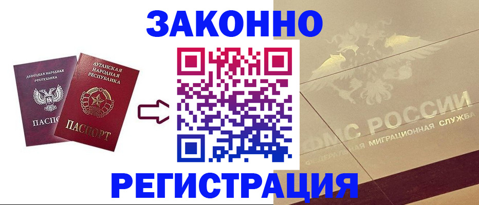 временная регистрация купить в Нелидово